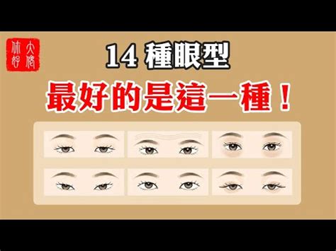 縴長眼面相|面相大全——眼睛